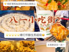 -八一路好吃街(雨田商务大厦店)
