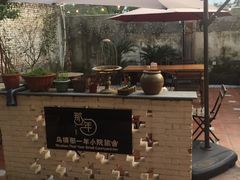 -乌镇那一年小院主题餐厅(甘泉西路店)