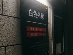 -bb boom运动闯关密室·聚会团建·家庭亲子(龙湖西溪天街店)
