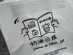 -奶油日报Journal de creme