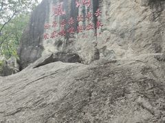 -秦岭终南山世界地质公园翠华山景区