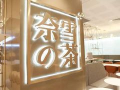 -奈雪的茶(红谷滩万达广场店)