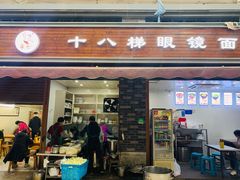 门面-蒋六十八梯眼镜面(渝中店)