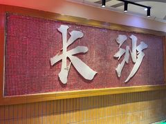 -费大厨辣椒炒肉(万家丽一店)