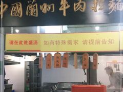 门面-牛一嘴·兰州牛肉面·大盘鸡(财富中心店)