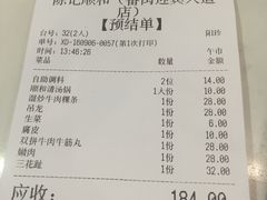 账单-陈记顺和潮汕牛肉火锅(番禺迎宾大道店)