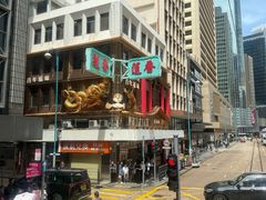-香港蓮香樓(上環店)