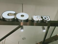 -CoCo都可(久隆店)