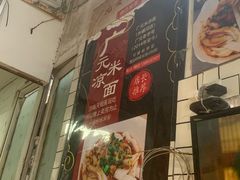 -广元米凉面(水碾河店)