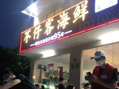 门面-琼大师东方烤乳猪(亚特兰蒂斯店)