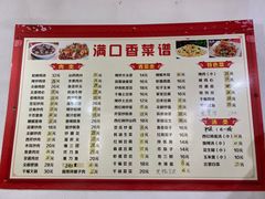 -满口香饭店