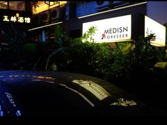 -MEDISN·药厂