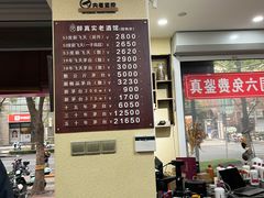 -醉真实酒批发行·茅台·五粮液·红酒寄卖回收