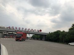 -西郊国际农产品交易中心