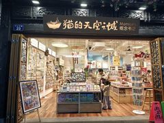 -猫的天空之城概念书店(杭州南宋御街店)