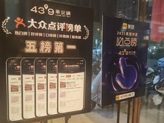 -蒙都43°9羊火锅·赤峰美食(桥北店)