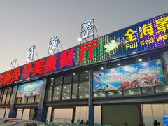 门面-七鲜渔港美食餐厅(巽寮湾海景店)