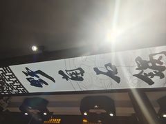 -木王宴语·野生鲜菌火锅(玉河店)