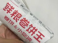 -鲜粮卷饼王(小白楼店)