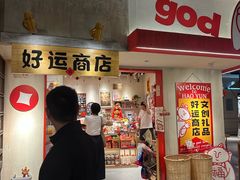 -长沙文和友(海信广场店)