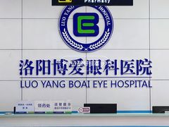 -博爱眼科体检中心·近视摘镜·医学验光配镜