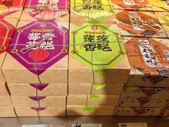 -乾芝斋·苏式糕点·碧螺春茶酥(平江路店)