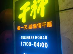 门面-叁宝烧烤 西安烧烤 领跑品牌(学府路店)