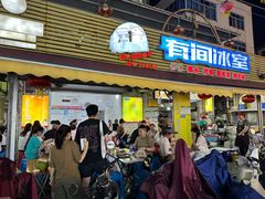 -有间冰室(侨港风情街店)