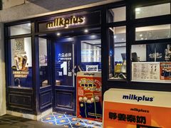 门面-milkplus·泰式奶茶(较场东路店)