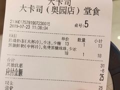 账单-大卡司DAKASI(番禺奥园店)