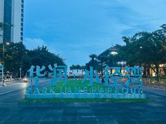 -碧桂园十里银滩