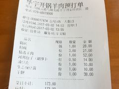 -清真华宇开锅羊肉