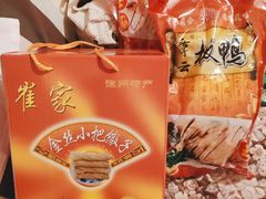 -章云板鸭(总店)