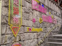 -重庆十八梯传统风貌区