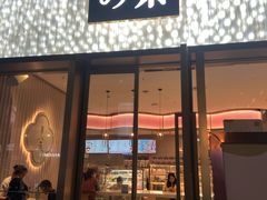 门面-奈雪的茶(时代天街店)