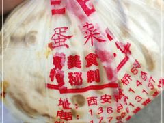 -老金家蛋菜夹馍(西安总店)