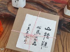 -北马山庄植趣咖啡