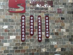 -羊楼洞