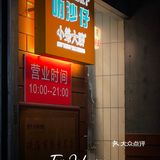 港味美食必不可少，一定要“星爺同款”
