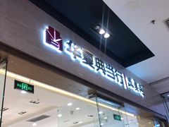 -华夏典当行(龙德广场店)