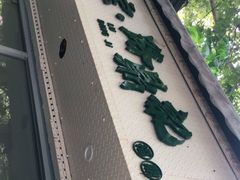 -小宝·路鼎记·福鼎特色小吃(富民路店)