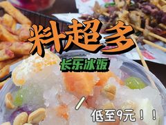 -正宗八宝冰饭·非遗冰饭·烧烤(奎桥店)