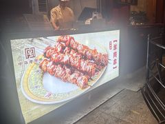 -烤肉季饭庄