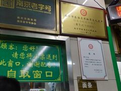 -清真蒋有记(老门东店)