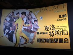 -百丽宫影城(嘉里汇店)