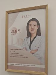 -和颜一美轻医美连锁