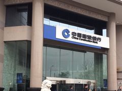 -中国建设银行(北京东四支行)