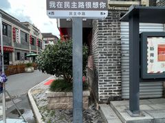 -连云港民主路老街