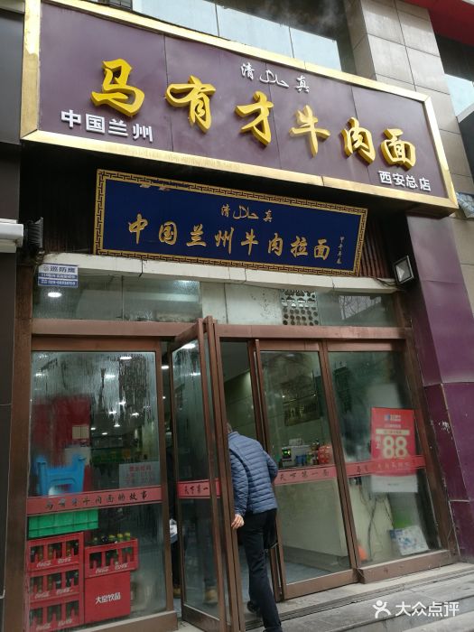 马有才牛肉拉面图片 - 第14张