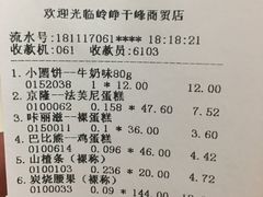 账单-岭峥炒栗(千峰商贸店)